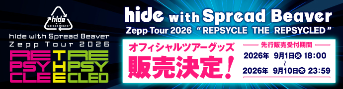 Zeppツアーグッズ