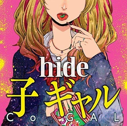 子 ギャル