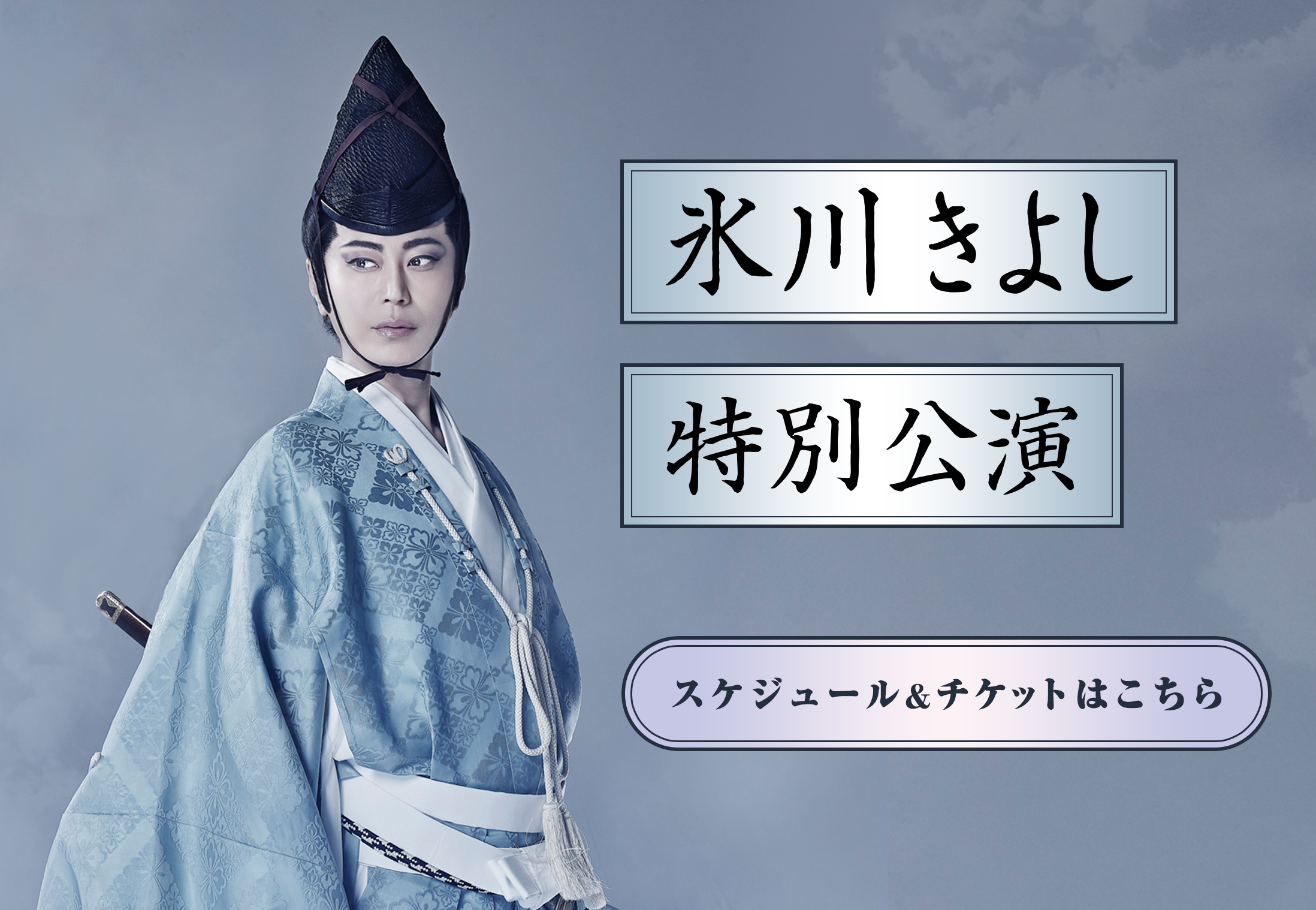 /feature/gekijo2026
