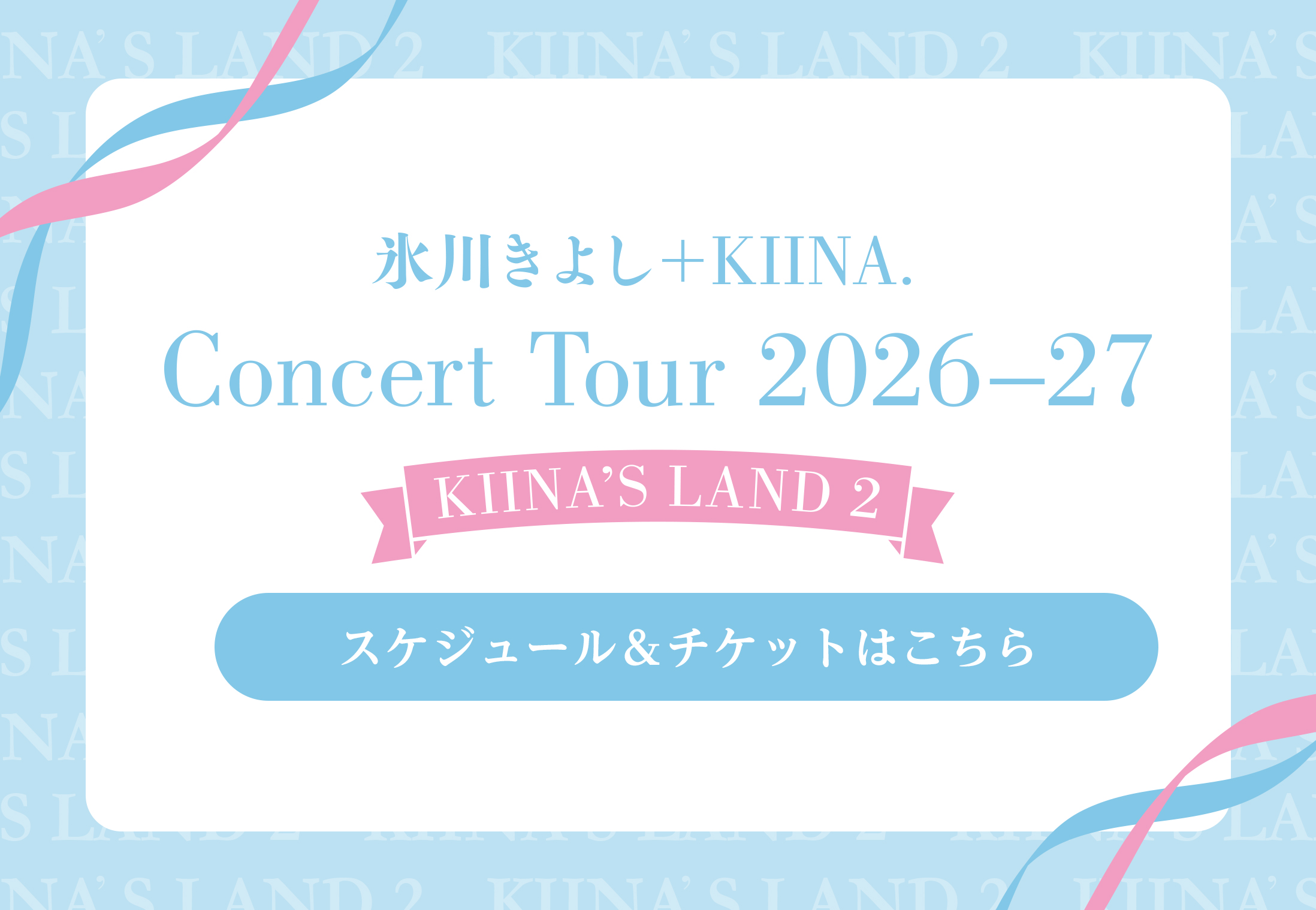 ConcertTour2026-27