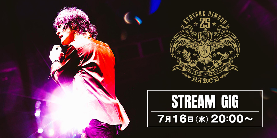7月Stream GiG