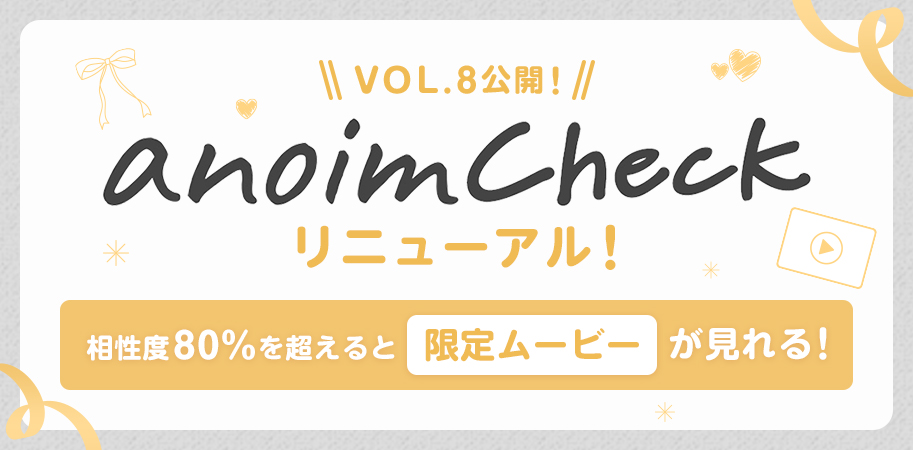 anoim check vol.8