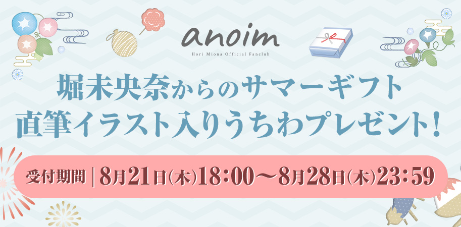 サマーギフト