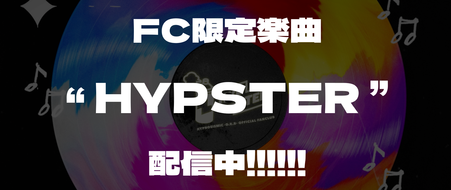 FC独家歌曲HYPSTER