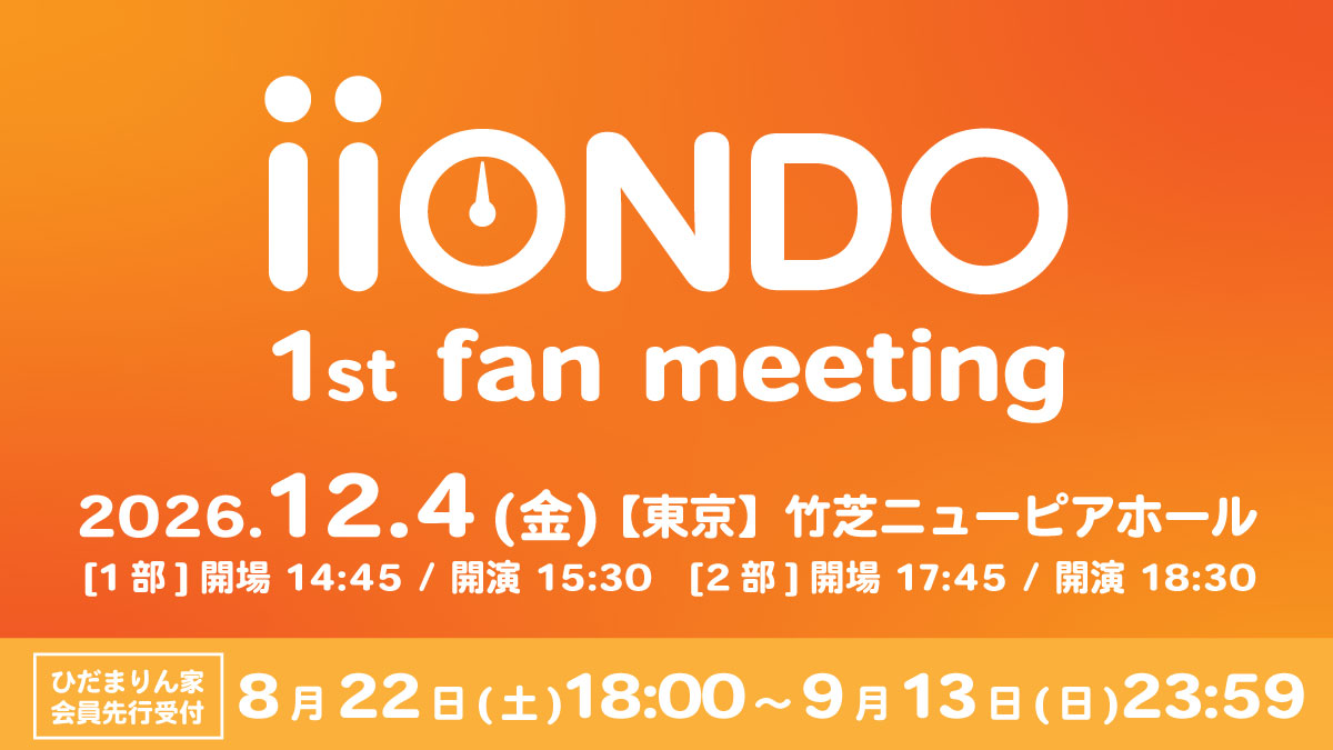 iiONDO 1st fan meeting