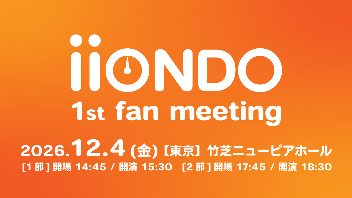 iiONDO 1st fan meeting