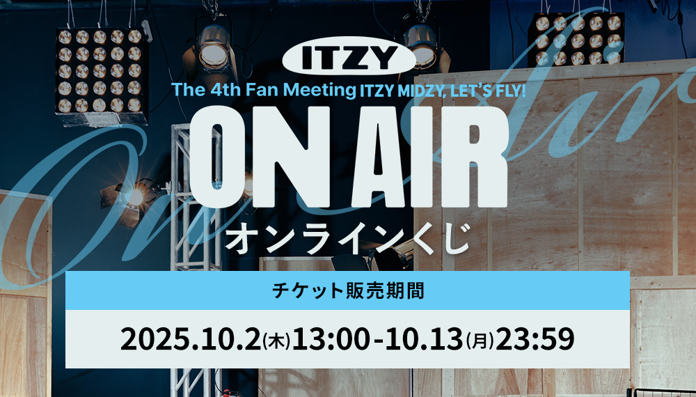 "ON AIR" オンラインくじ