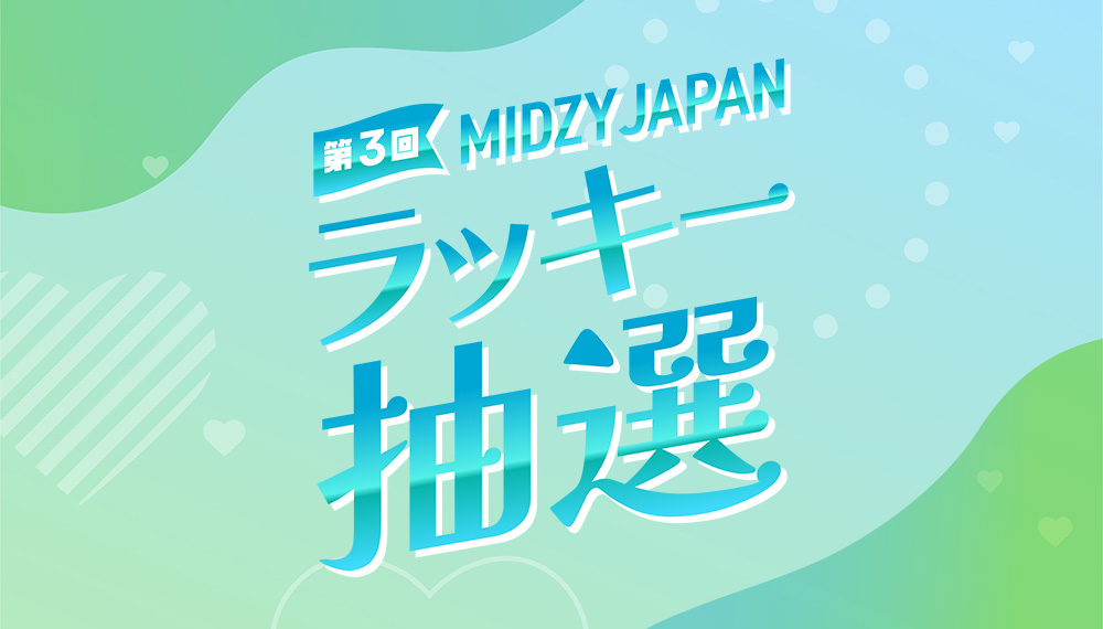 第3回 ラッキー抽選