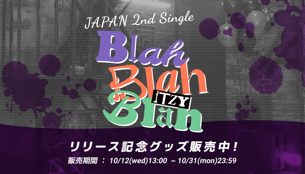 ITZY JAPAN 2nd Single『Blah Blah Blah』リリース記念グッズ