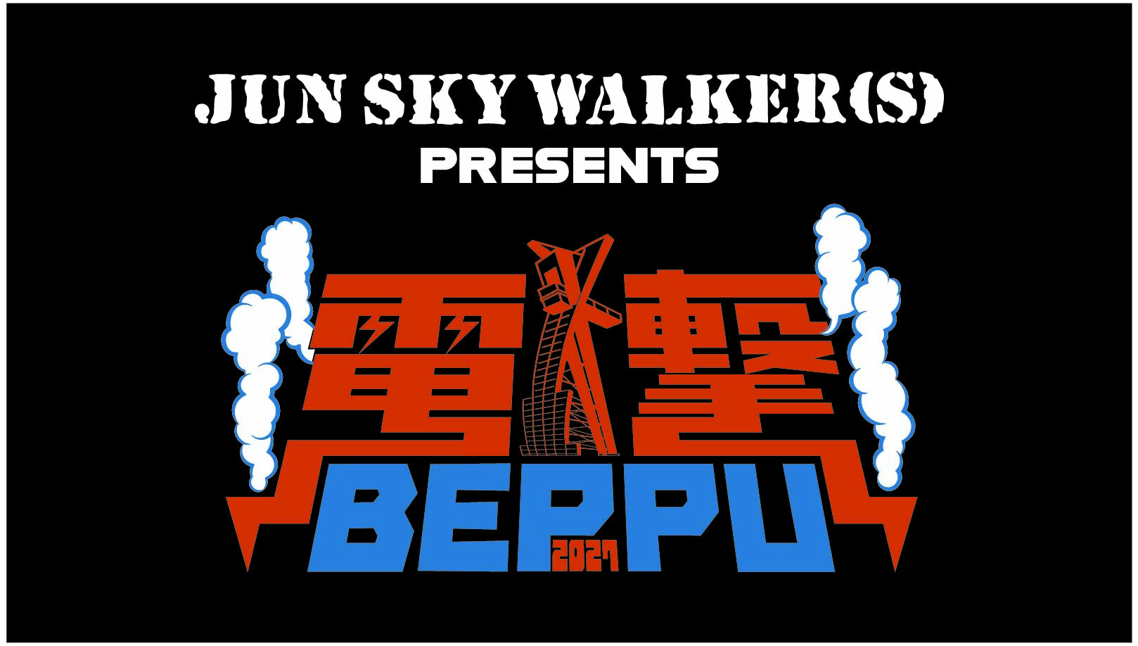 JUN SKY WALKER(S) PRESENTS「電撃BEPPU」