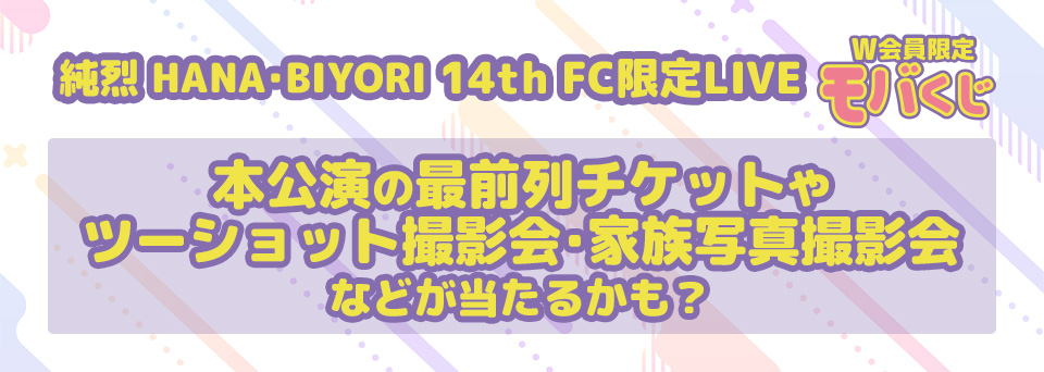 W会員モバくじ