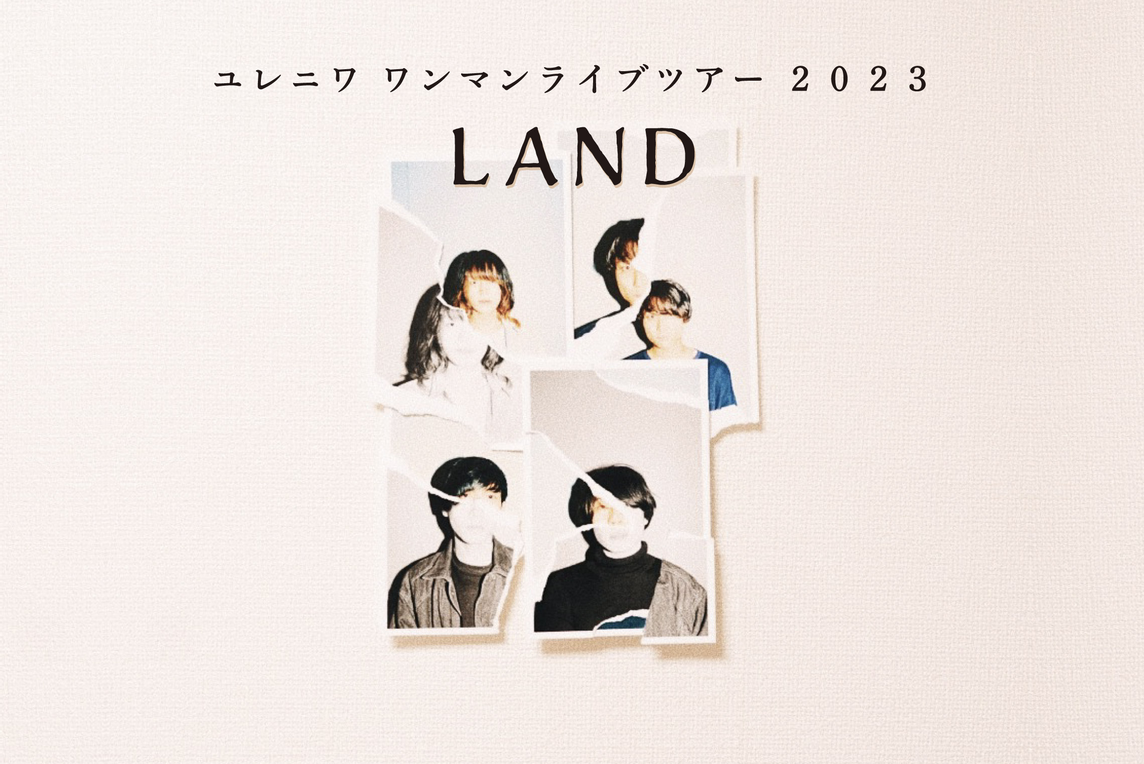 ユレニワ ワンマンライブツアー 2023 「LAND」