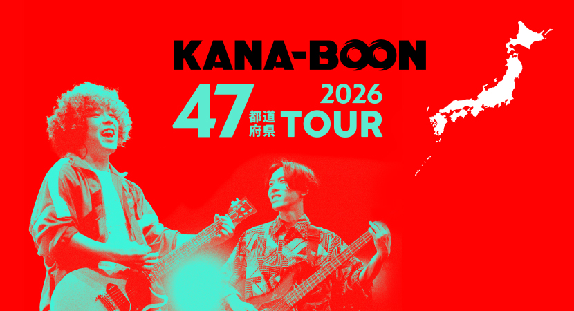 47都道府県ツアー2026