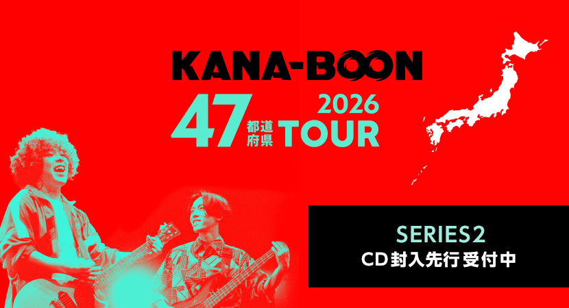 47都道府県ツアー2026
