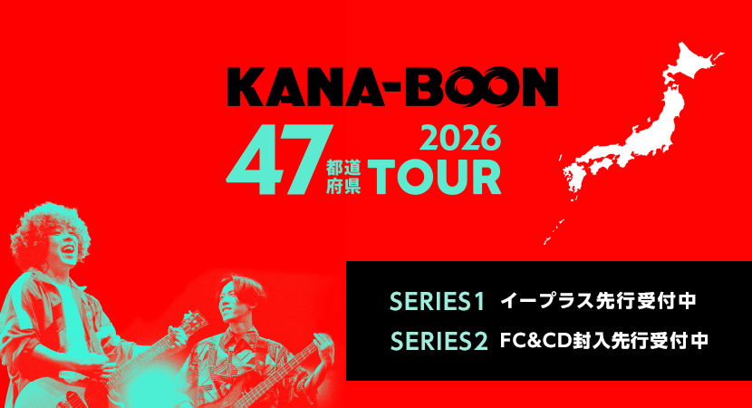 47都道府県ツアー第一弾