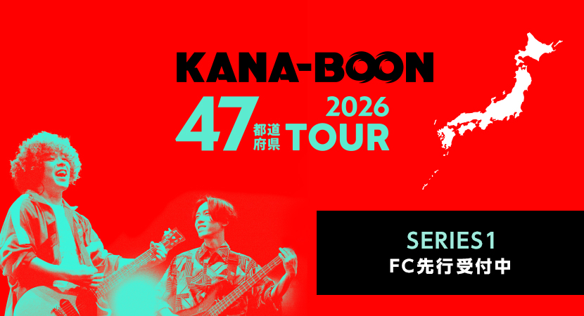 47都道府県ツアー2026