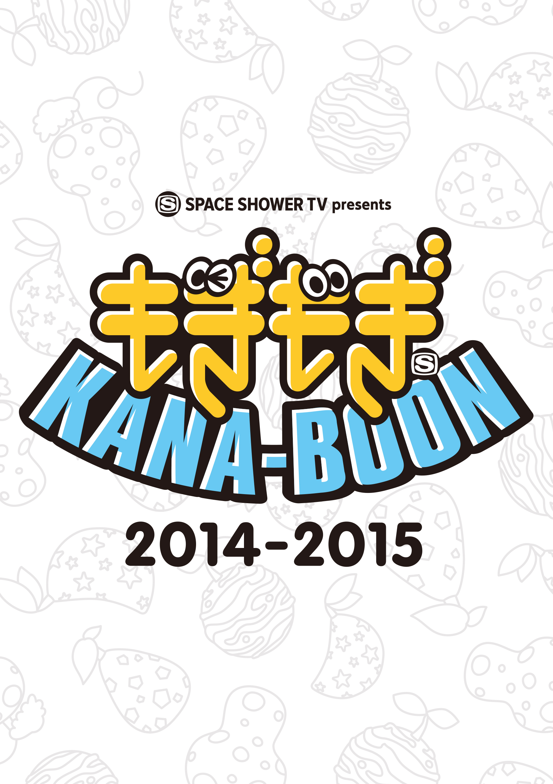 もぎもぎKANA-BOON 2014-2015