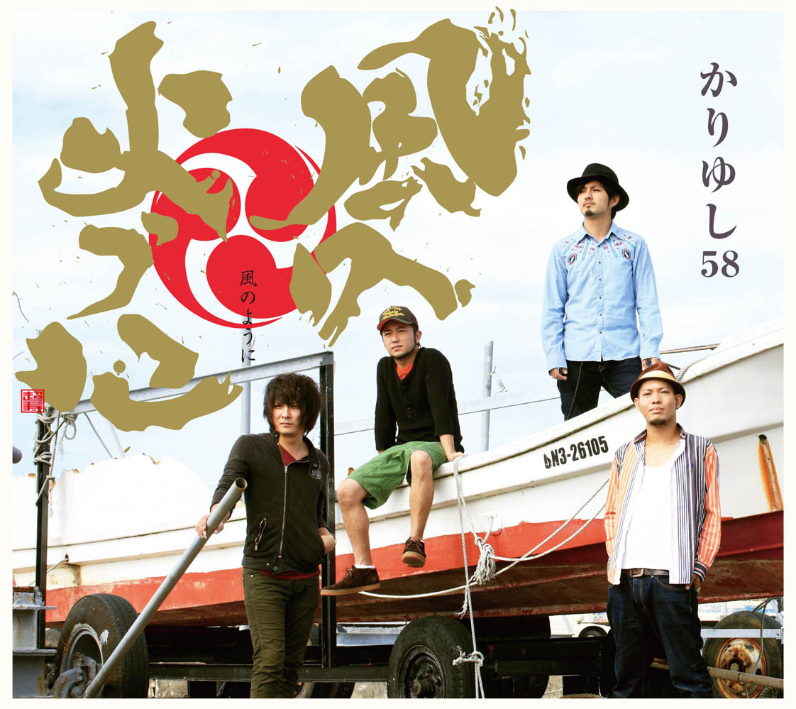10th single「風のように」