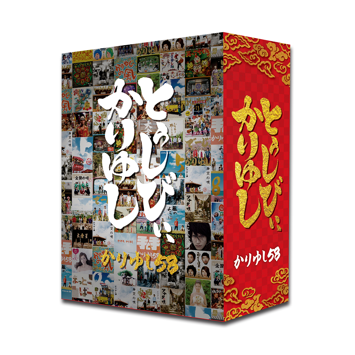 10周年記念ベストアルバム「とぅしびぃ、かりゆし」＜初回限定BOX仕様＞