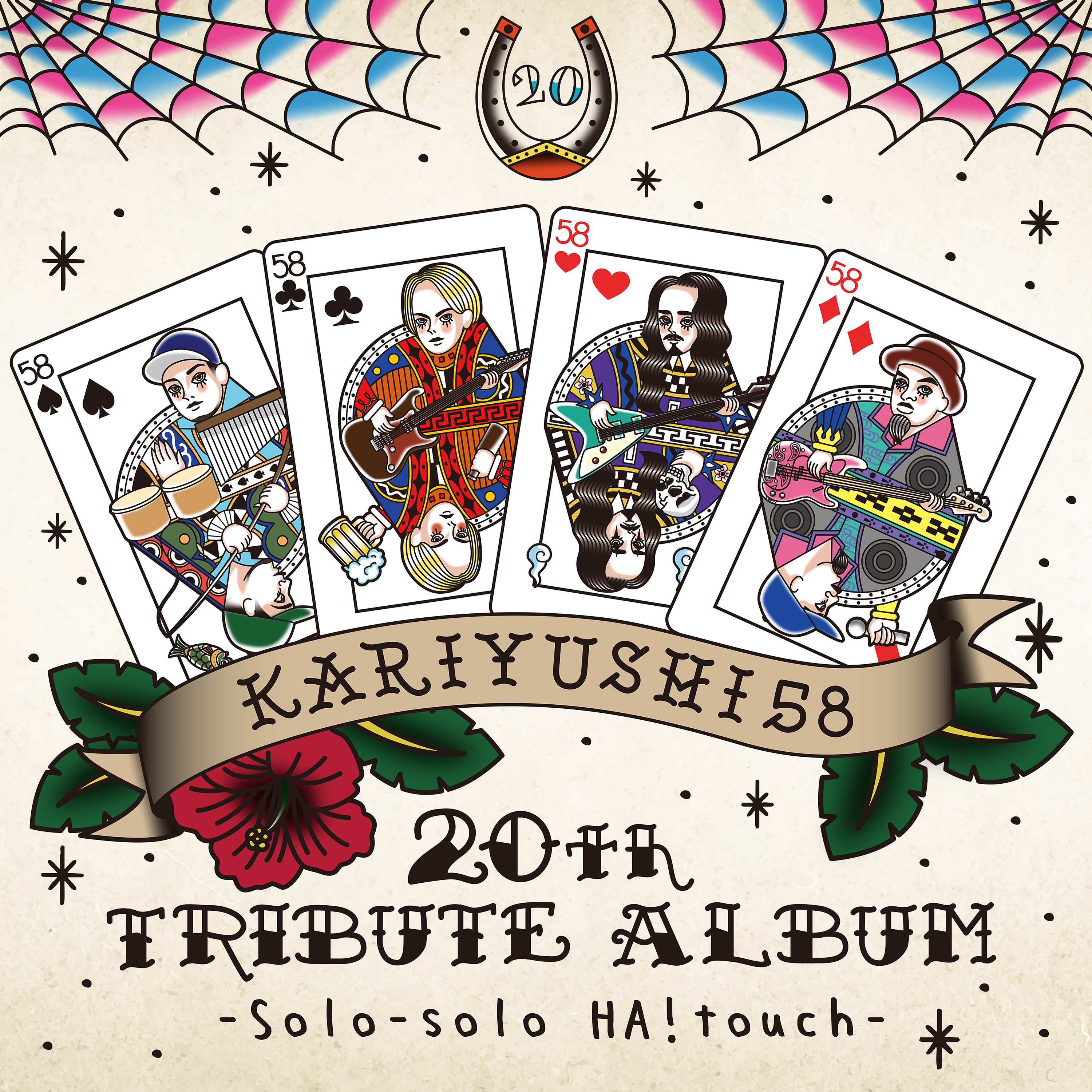 「かりゆし58 20th TRIBUTE ALBUM -Solo-solo HA!touch-」