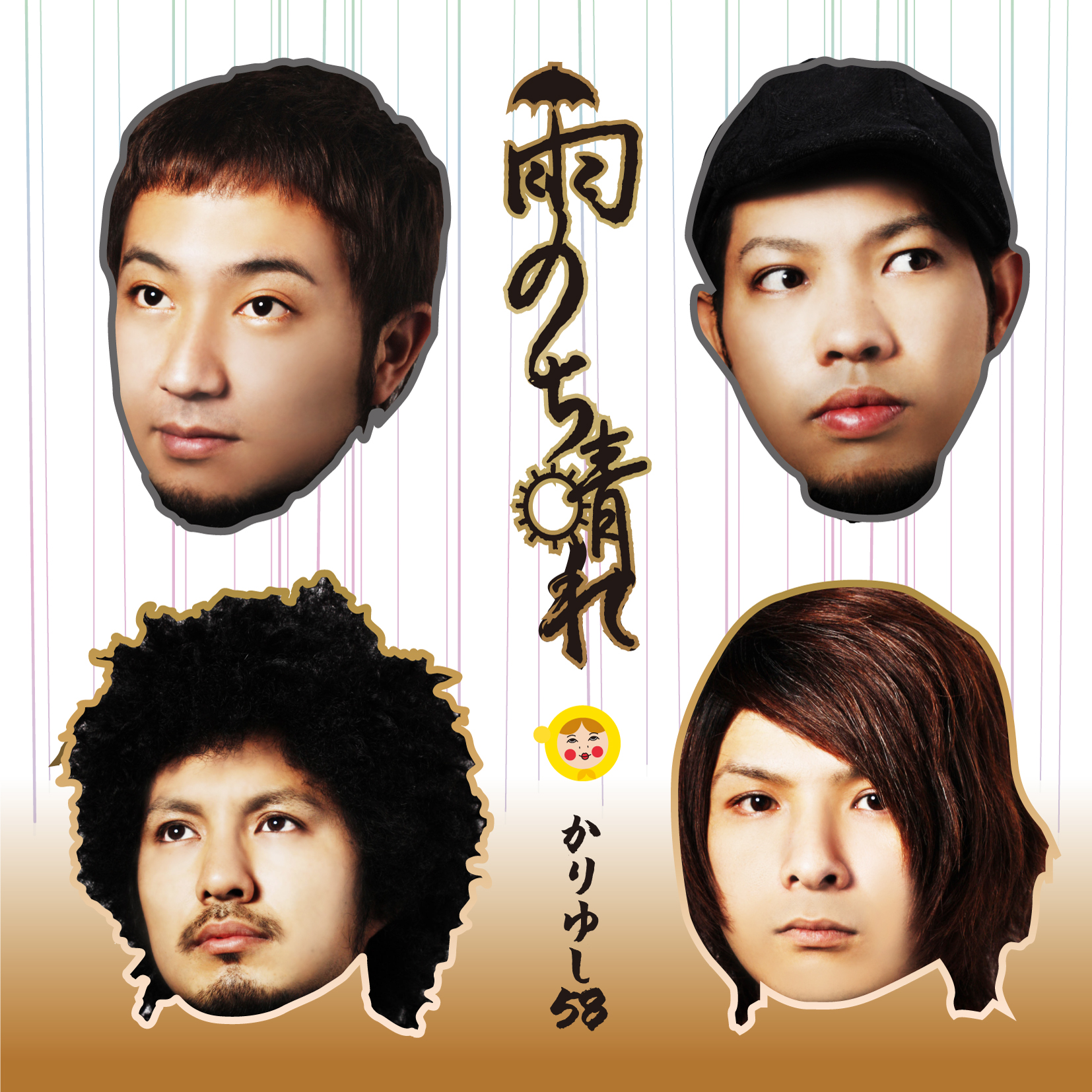 7th single「雨のち晴れ」