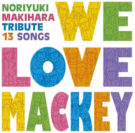 槇原敬之トリビュートアルバム「WE LOVE MACKEY」