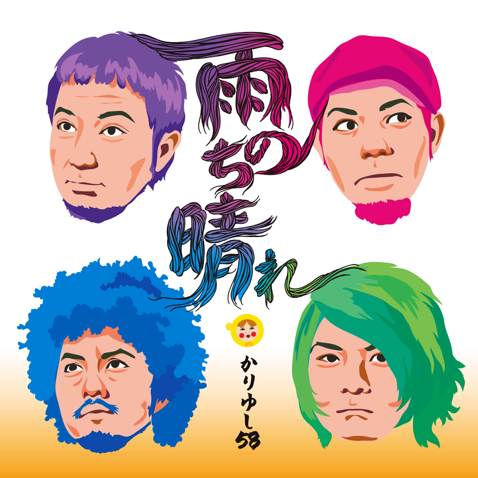 7th single「雨のち晴れ」※初回盤