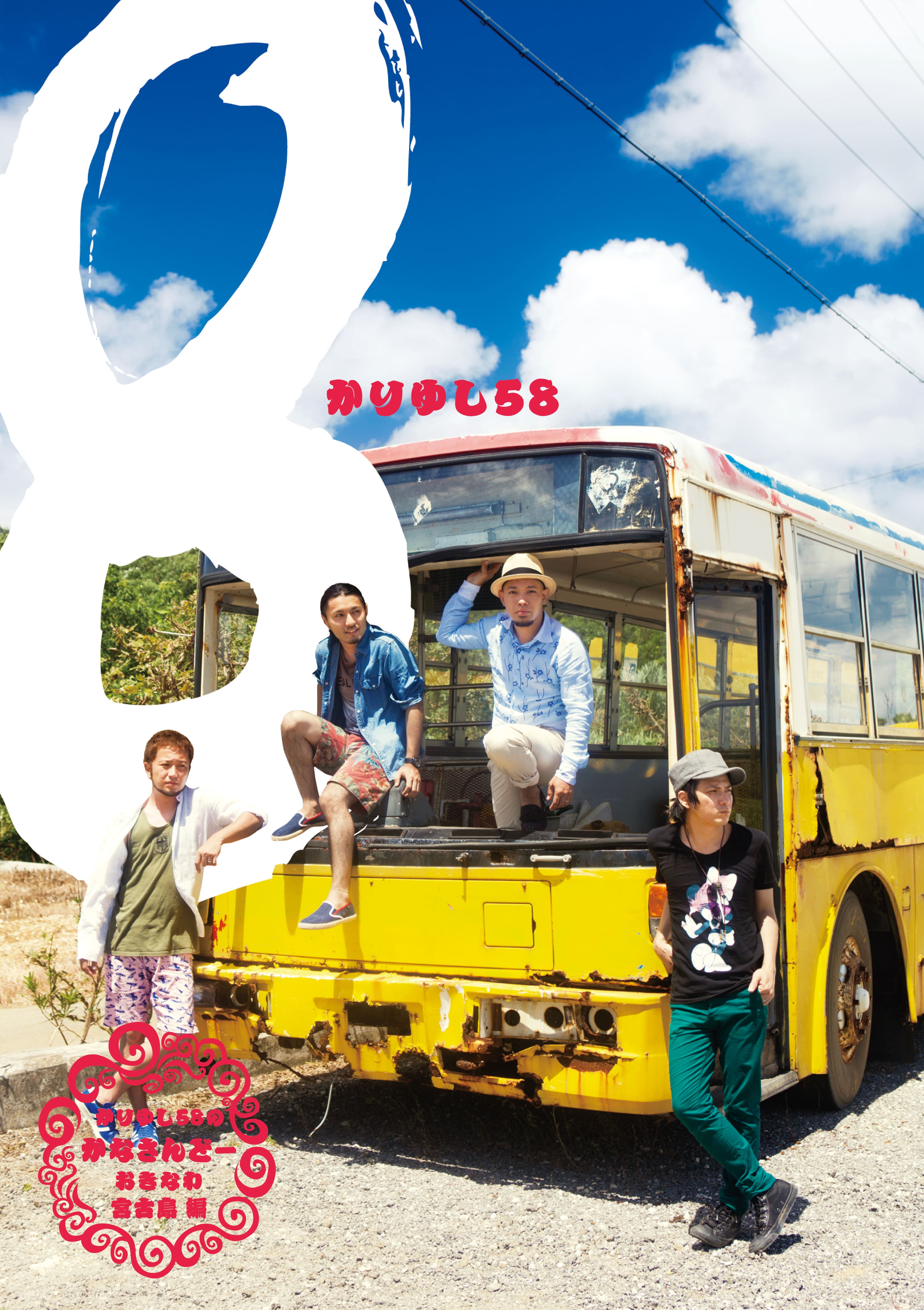 5th album「8」<初回盤>