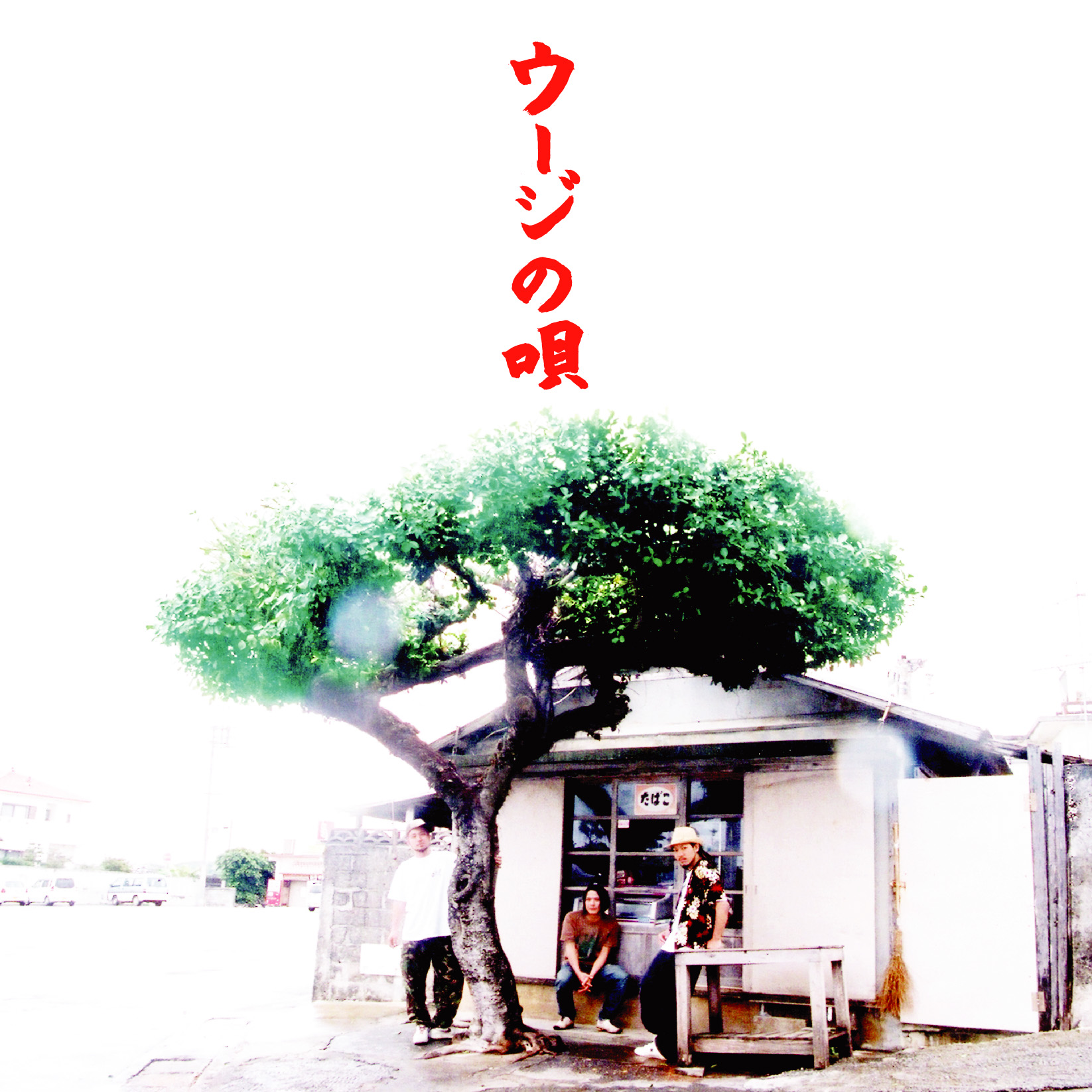 2nd mini album「ウージの唄」