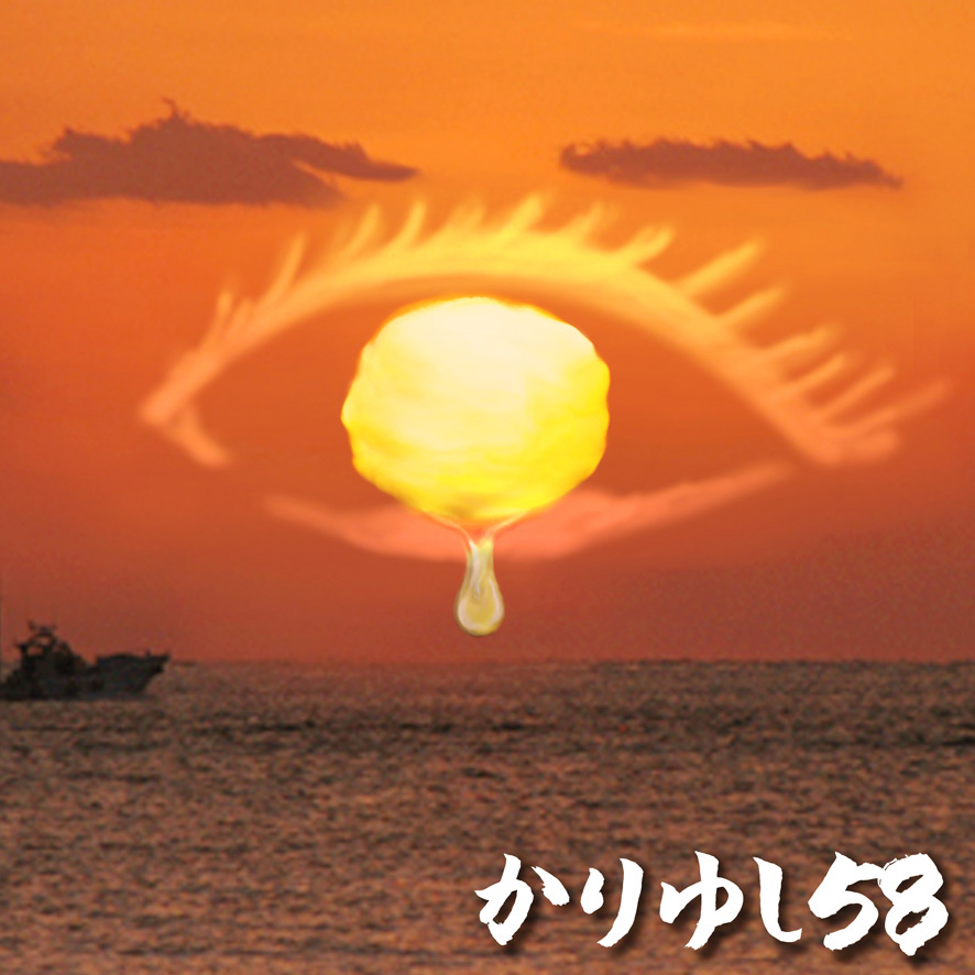 配信限定アルバム「ナケウタ」