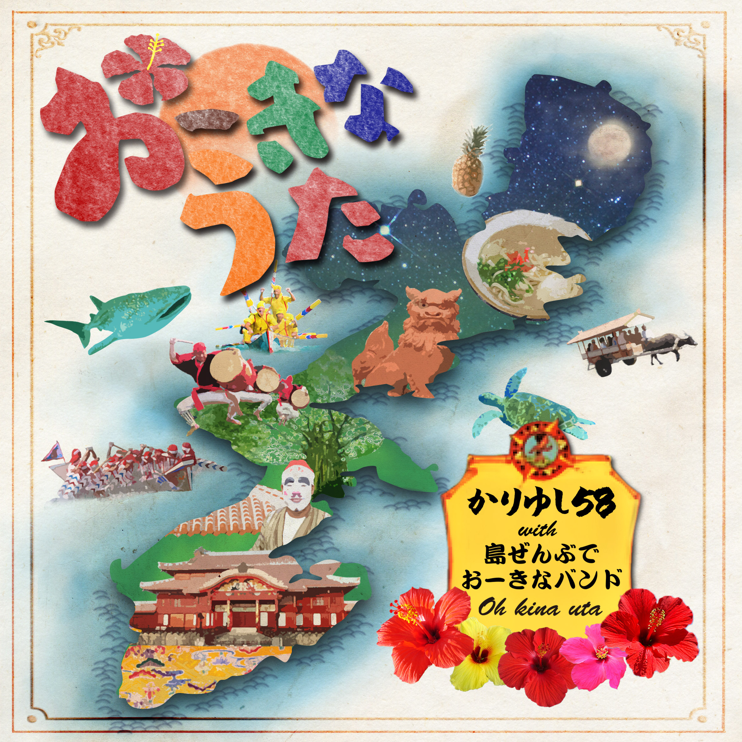 配信限定「おーきなうた」