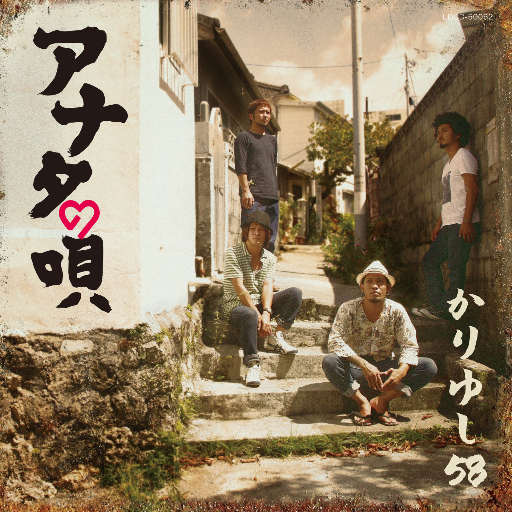 6th single「アナタの唄」