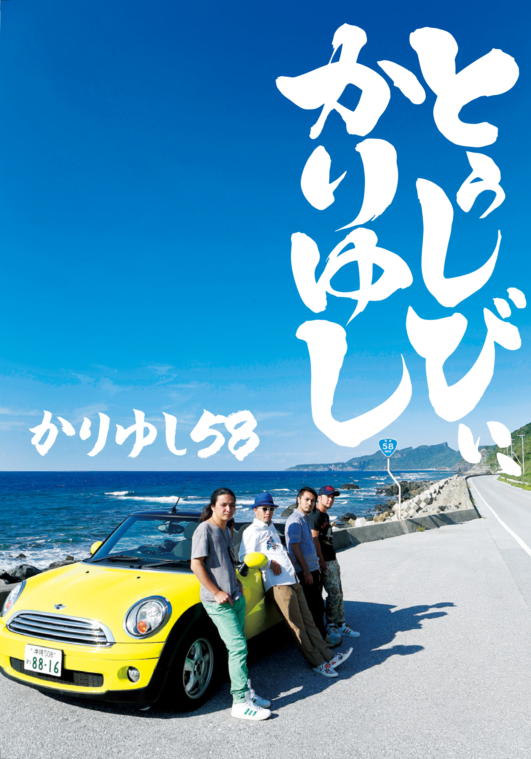10周年記念ベストアルバム「とぅしびぃ、かりゆし」<初回限定盤>