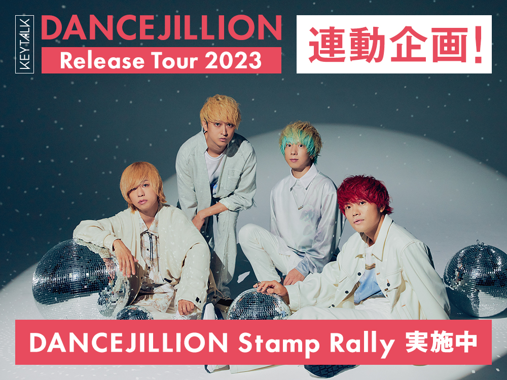 DANCEJILLION Stamp Rally