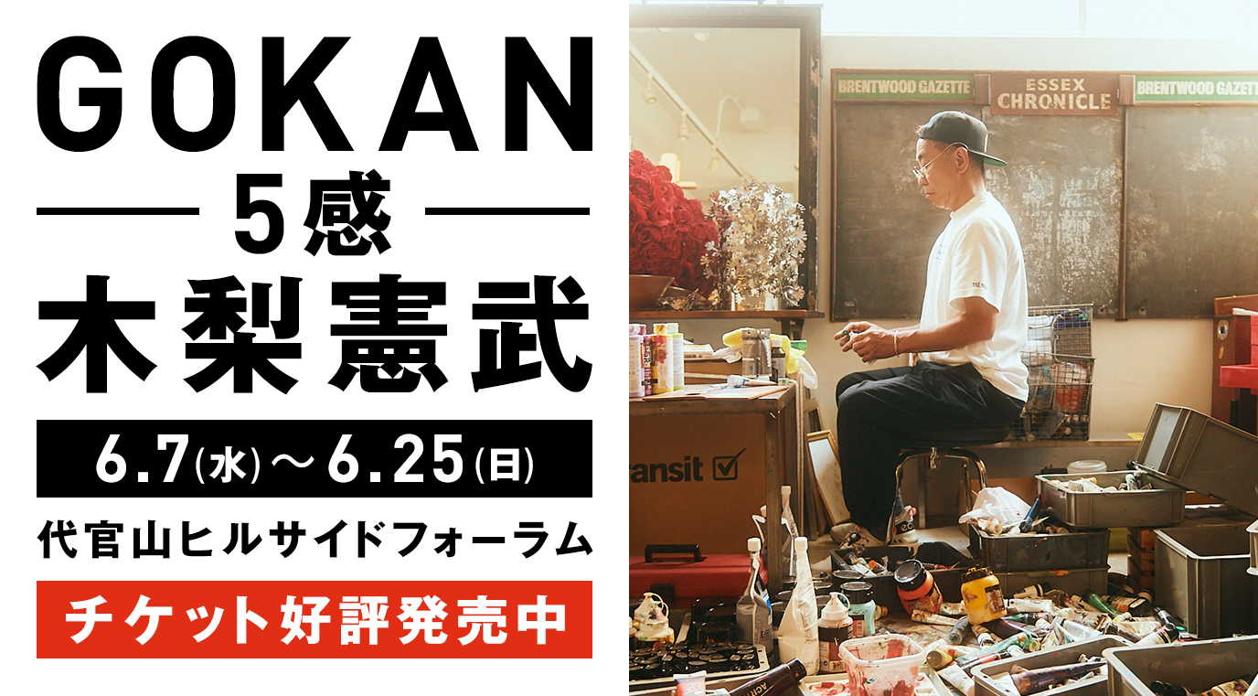 GOKAN〜5感〜