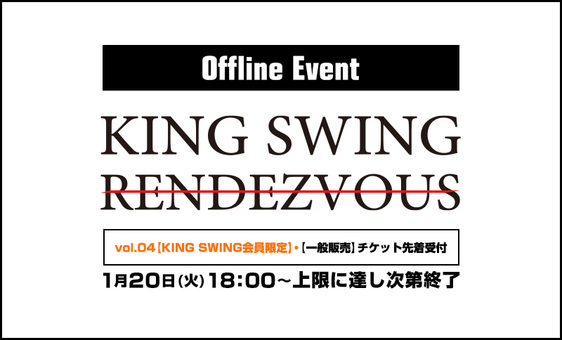 「KING SWING RENDEZ-VOUS vol.04」チケット先着受付