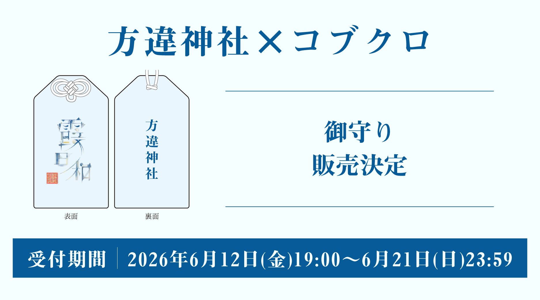 御守り