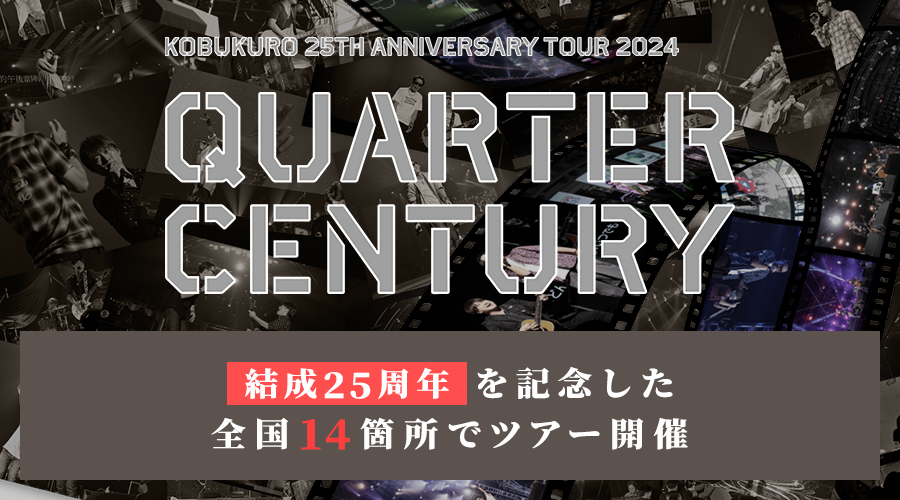 KOBUKURO LIVE TOUR 2024