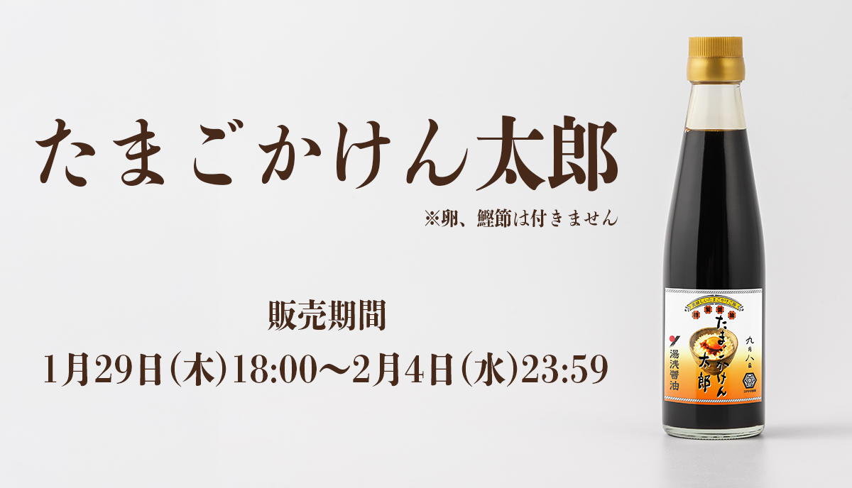 たまごかけん太郎