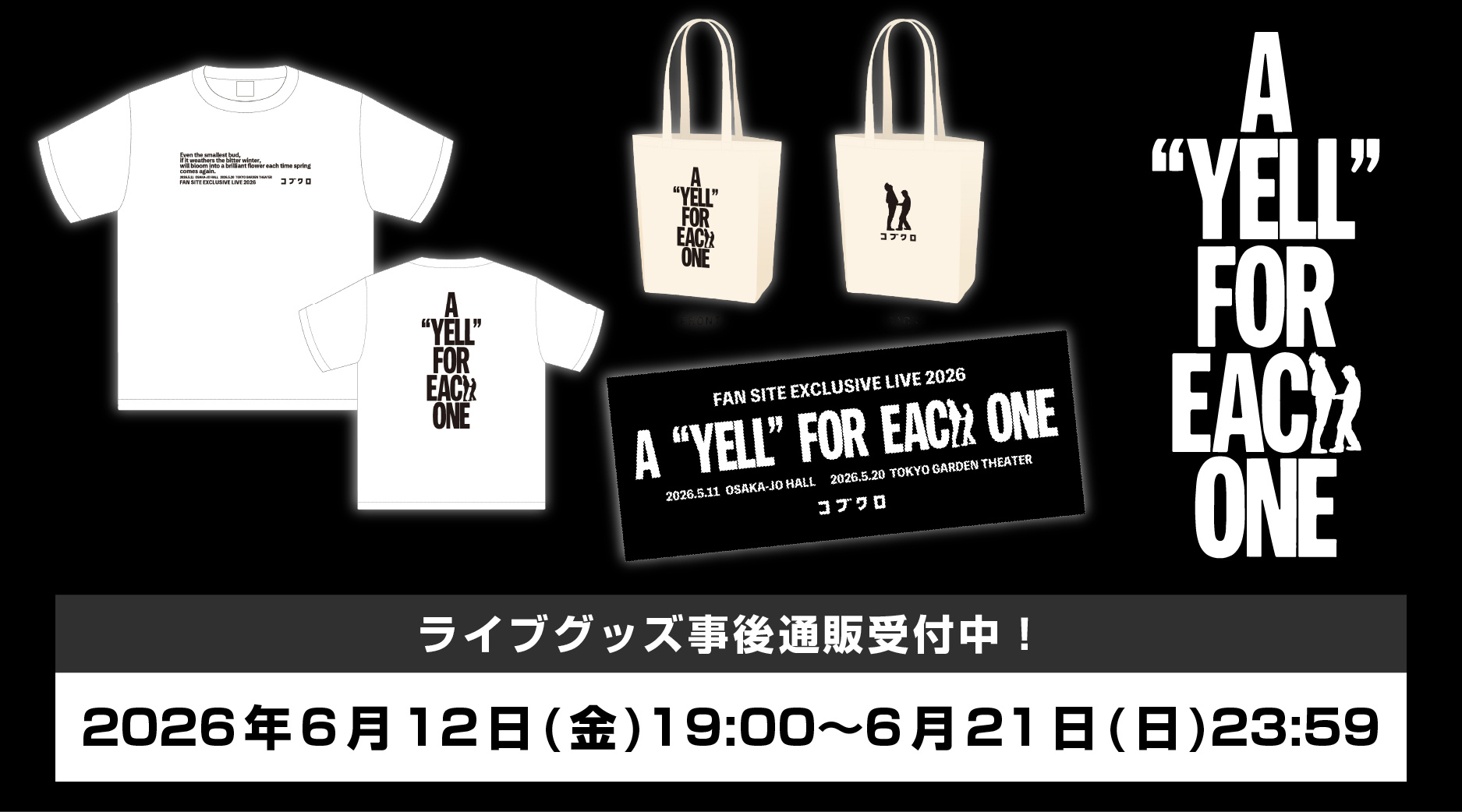 KOBUKURO FAN SITE EXCLUSIVE LIVE 2026「Ａ"YELL" FOR EACH ONE」グッズ事後通販