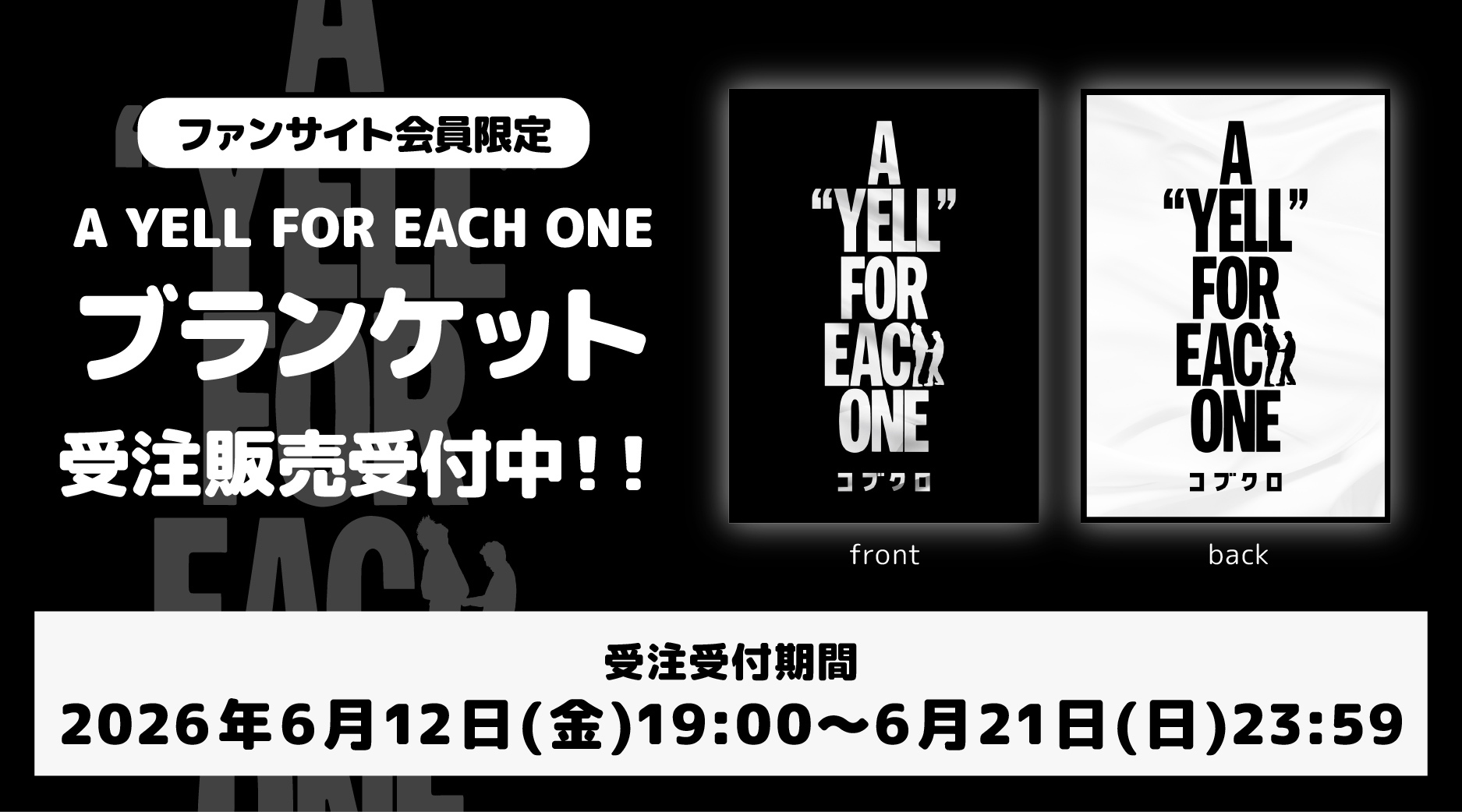 A YELL FOR EACH ONE ブランケット受注販売