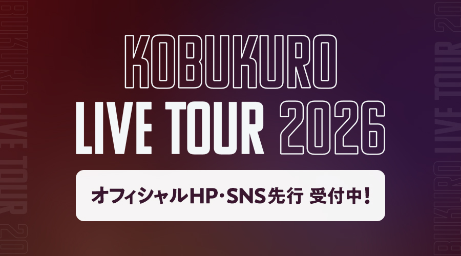 TOUR2026 オフィシャルHP･SNS先行
