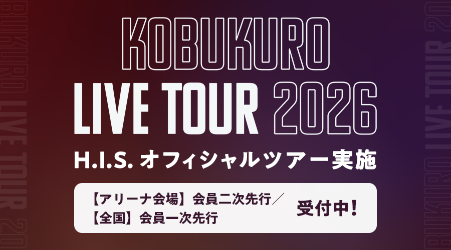 TOUR2026 会員二次