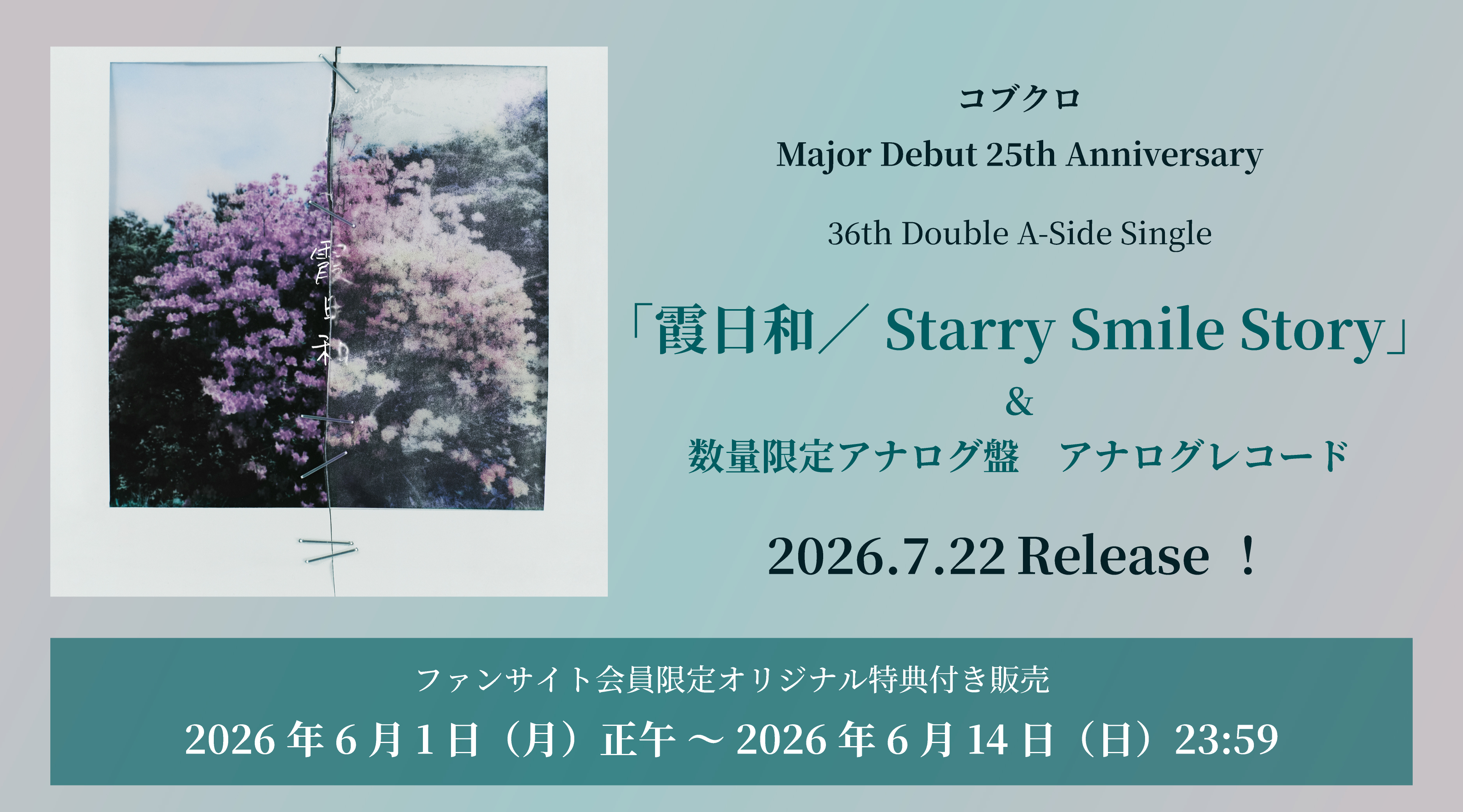 36th Double A-Side Single  「霞日和／Starry Smile Story」