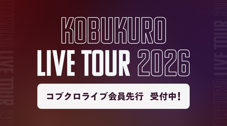 TOUR2026 ライブ会員