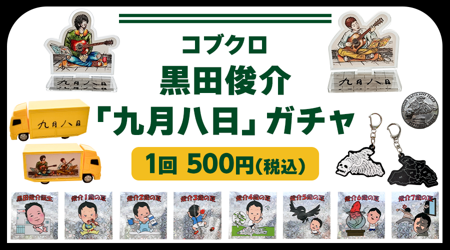 グッズ