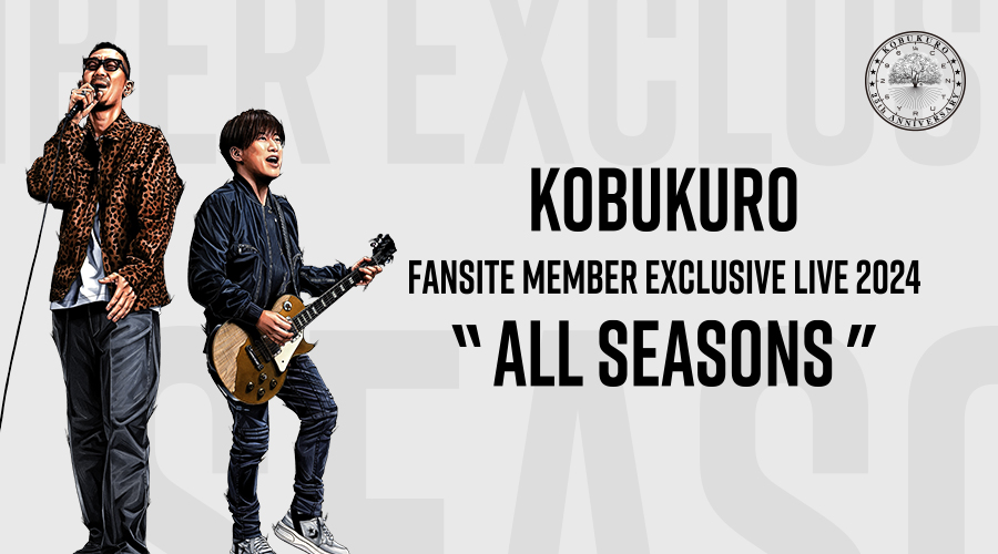 『KOBUKURO FANSITE MEMBER EXCLUSIVE LIVE 2024 ”ALL SEASONS”』