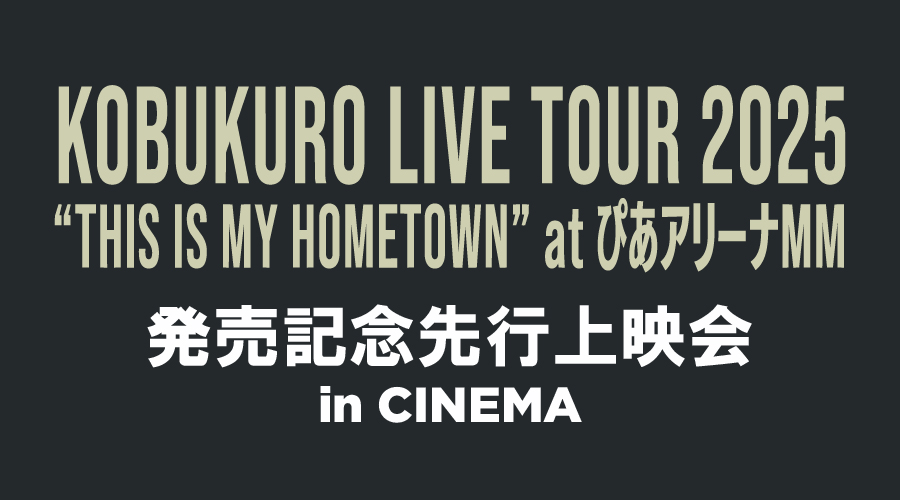TMHT_先行上映会抽選