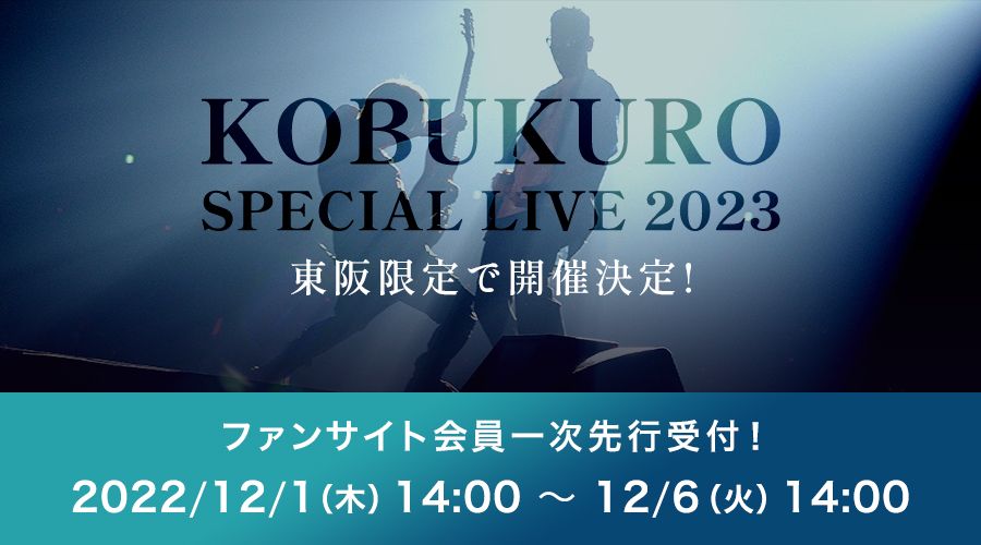 KOBUKURO SPECIAL LIVE 2023