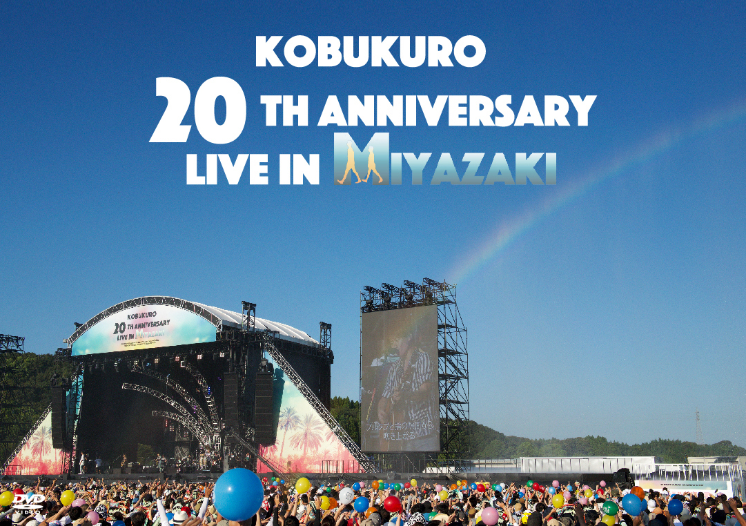 KOBUKURO 20TH ANNIVERSARY LIVE IN MIYAZAKI（DVD）